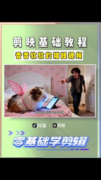 这种香香软软的猪妞视频是怎么做的 #AI生视频春节花式整活 #AI工具 #剪映 #剪辑教程 #新手小白学剪辑
