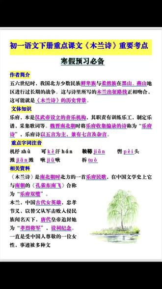 七年级下册语文《木兰诗》重要考点归纳,寒假提前预习背诵,开学惊艳所有人#必考考点 #学霸秘籍 #七年级下册语文