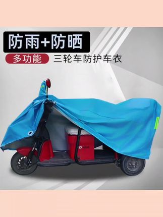 #上热门 电动三轮车衣防雨罩电瓶老年代步车隔热防晒雨雨篷遮阳罩#好物分享#好物推荐