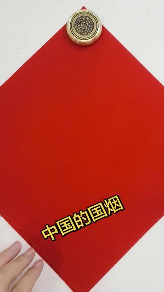 中国的国烟是什么#写字是一种生活! #创作者中心 #创作灵感 书法写作