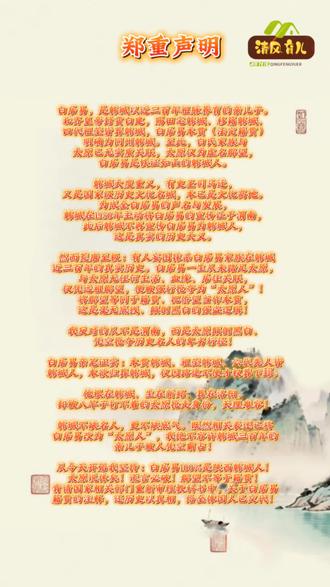 #上热门🔥 郑重声明:白居易,是韩城以近三百年祖脉养育的亲儿子。北齐皇帝封赏白建,赐田宅韩城、移籍韩城,四代祖茔皆葬韩城,白居易本贯(法定籍贯)明确为同州韩城。至此,白氏家族与太原已无实质关联,太原仅为虚名郡望,白居易是铁证如山的韩城人。韩城大度重义,有史圣司马迁,又是国家级历史文化名城,本已是文化高地。为成全白居易的声名与发展,韩城在1950年主动将白居易的宣传让予渭南,此后长期不再宣传白居易为韩城人,这是真实的历史大义。然而荒唐至极:有人妄图抹杀白居易家族在韩城近三百年的真实历史。白居易一生从未踏足太原,与太原无任何生活、血缘、居住关联,仅凭远祖郡望,便被强行抢夺为“太原人”!将郡望等同于籍贯、把侨望当作本贯,这是毫无底线、颠倒黑白的强盗逻辑!我反对的从不是渭南,而是太原颠倒黑白、凭空抢夺历史名人的卑劣行径!白居易亲笔证实:本贯韩城、祖茔韩城、六代先人皆韩城人,本欲归葬韩城,仅因路途不便才权葬下邽。他根在韩城、生在新郑、葬在洛阳,却被八竿子打不着的太原抢走身份,天理难容!韩城不缺名人,更不缺底气。既然相关表述已将白居易改为“太原人”,我绝不容许韩城三百年的亲儿子被人凭空霸占!从今天起,我坚定宣告:白居易100%是陕西韩城人!太原说休矣!谎言必破!郡望不等于籍贯!恳请国家相关部门重新审核教科书中关于白居易籍贯的注释,还历史以真相,给全体国人一个交代!#白居易#渭南下邽#陕西韩城#山西太原 @韩城文旅 @韩城日报 @韩城市广播电视台 @韩城公安 @清风育儿