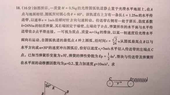 2026山东泰安高三一模物理试题第18题#物理 #泰安 #高三 #一模 #高考