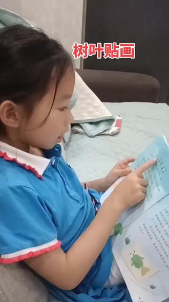 在这个温馨的幼儿园里,大班的小朋友们正沉浸在读书的乐趣中。今天是他们读书分享100天计划的第136天,今天的分享是树叶贴画。##每日一读 #记录真实生活 #每天学习一点点 #每日阅读好习惯