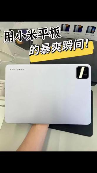 用小米平板到底有多爽?!#小米平板 #小米平板7 #游戏平板 #性价比平板