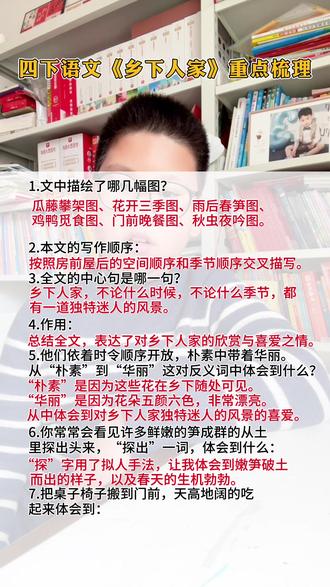 四下语文 #四年级下册语文 第二课《乡下人家》重点知识归纳#知识点总结 #课堂笔记 #必考考点