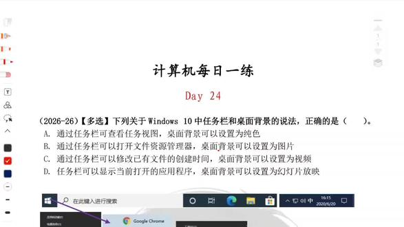 专升本计算机每日一练-Day24
#录题打卡 #专升本 #计算机 #在线学习打卡 #每日一练