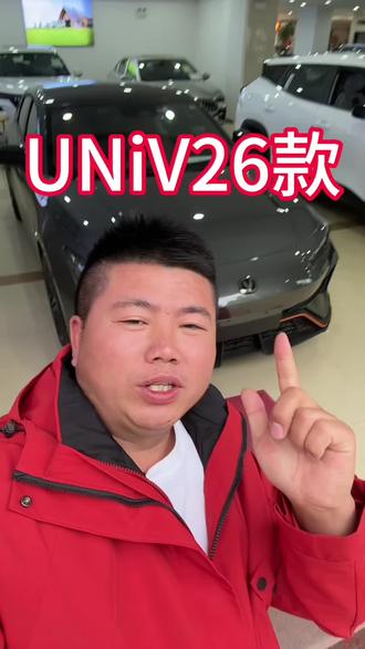 26款UniV走量中#长安汽车 #长安 #UNiv #轿跑 #新车