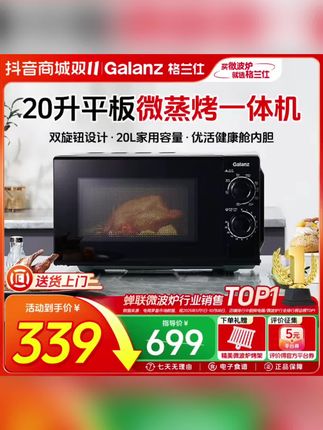 格兰仕20升大平板机械旋钮多功能家用新款微波炉微蒸烤一体机ZSW0 #微波炉 #格兰仕微波炉 #多功能蒸烤一体机 #厨房好帮手 #厨房好物