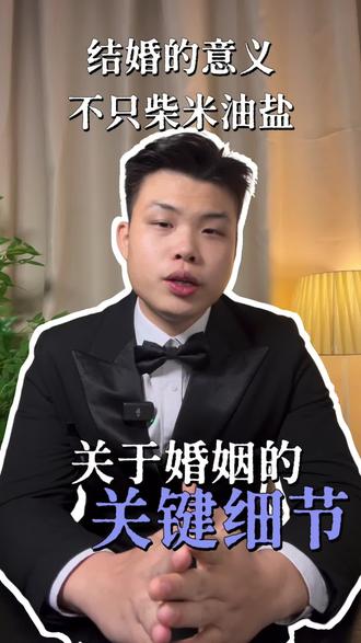 婚姻的意义#婚姻 #婚礼 #婚礼主持人 #赣州婚礼主持人时越 #主持人时越