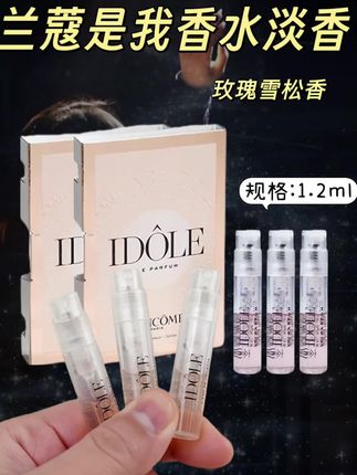 兰蔻「是我」香水的1.2ml试香真的太宝藏了!总算遇到了戳中我的那支香~ 说真的,比起大瓶装,这种小规格试香性价比高多了,既能好好感受味道,又不会浪费。刚喷上时的味道有点冲,甚至会让人犹豫,但只要熬过前调,尾调的惊喜绝对值得等——甜得恰到好处,一点不腻,连我这种平时偏爱清爽调调的人都完全被俘获,忍不住想多闻几下,太耐闻了! 我囤了好些1.2ml的试香,喷在扩香石上、放在衣柜里,尾调慢慢散出来的感觉太妙了。对了,前调确实有点像常见的驱蚊水味,但只要忍到最后,绝对会被惊艳到~ #兰蔻 #兰蔻idole香水 #兰蔻是我 #香氛推荐 #试香小样