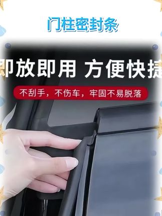 奔驰的车友们有没有发现咱们车门缝隙特别大?不仅容易进灰尘,而且行驶时噪音也很大!其实可以自己加装一套密封条,安装很简单,对准门边牙子卡进去就可以。装上后可以阻挡灰尘进入车内,并且降低行驶中的风噪,关键是不影响开关车门,奔驰车主赶紧安排起来吧!#车品 #车载神器 #精品推荐 #好货推荐 #实用分享