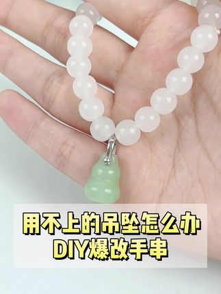u形扣这样链接手串效果美美哒 #潮尚美吊坠扣 #配饰搭配 #配饰分享 #饰品搭配 #饰品配件