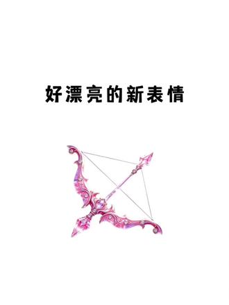 好漂亮的表情包呀!#新表情 #抖音表情包 #剪映 #抖音新表情 #表情包 抖音表情包 新表情 表情包制作 抖音新表情 抖音隐藏表情包 抖音限时表情包 抖音表情包制作 表情包分享