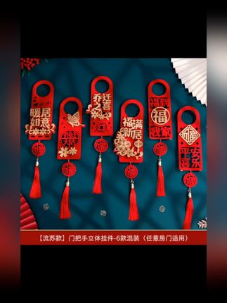 门把手挂件