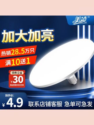 #上熱门 美凌led暖黄光白光高亮led家用E27螺口车间仓库大功率超亮飞碟灯#好物分享#好物推荐