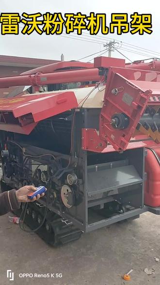 雷沃金刚二代3085
粉碎机吊架手制摇控两用