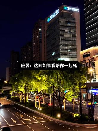 应晏是真的愿意陪着沈知遇去死#反差广播剧#猫耳FM