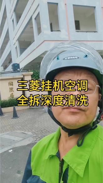 三菱重工挂机空调全拆深度清洗 #空调清洗#三菱挂机清洗#湛江家电清洗#同城空调清洗