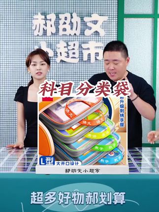 郝邵文推荐得力L型学科科目分类袋L型大开口小学生手提袋立体网纱文件袋拎cj #科目分类文件袋 #科目分类收纳袋 #学生试卷收纳袋 #文件袋 #郝邵文推荐