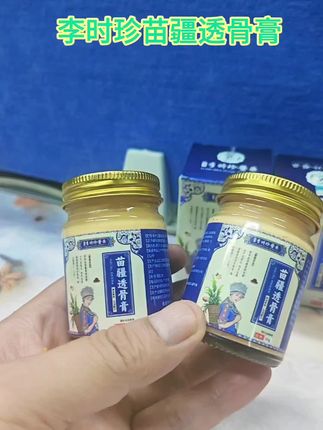 李时珍苗疆透骨膏,草本植物萃取,颈肩腰腿外用#好物推荐🔥
