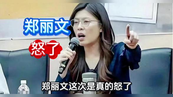 郑丽文这次是真的怒了!
在解放军开展围岛演习之际,
身为国民党主席的她竟然公开
叫板民进党,声称“民进党错误的两岸政策,才是把今天推向兵凶战危焦虑的原因。
郑丽文12月28日再次明确态度,要两岸和平就得坚持共识、反对分裂。她刚当选国民党主席两个多月,一改之前的温和,对着民进党直接硬刚。这股火气不是凭空来的,是看着台海局势越来越紧憋出来的。
12月29日解放军的演习规模真不小。海军、空军、火箭军都派了兵力,在台湾周边多个海域空域实弹射击。战机、军舰多方向逼近台岛,演练封锁重要港口,检验联合作战的真本事。
民进党还在火上浇油。12月26日通过新规,所有公务员去大陆都要审批。就算是不涉密的基层人员,也得经单位同意,不然就会被处分。花莲有个基层公务员说,这样被管着像坏人,心里特别不舒服。#原创视频#原创#强烈推荐#上热门🔥 #上热门@抖音小助手 @DOU+小助手