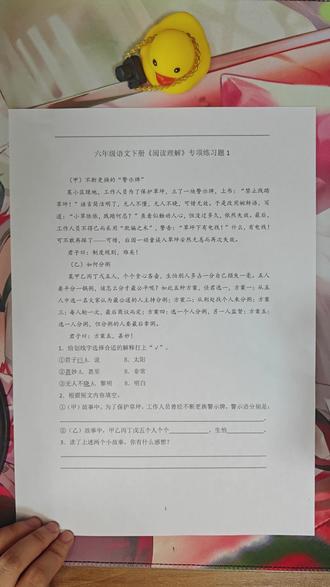 六年级下册语文《阅读理解》练习1#让阅读成为一种习惯 #阅读理解 #语文一对一