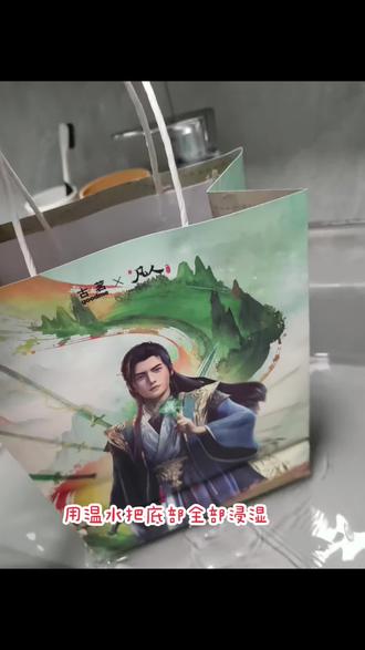 凡人修仙传&古茗
摸索出来一个完美展开天南地图的办法。
先把袋子底部放到热水里浸泡(不能太凉的水),热水很快就会把胶融化,等袋子底部完全浸湿后可以用提手的部分轻轻的上下提拉,由于袋子里面会进水会有一定的重量,反复操作几次袋子底部就会完美脱胶。
底部脱胶之后会形成一个纸筒形状,接下来就
是去侧面,也是同样的方法放到温热水里浸泡湿透,就可以慢慢撕开,这里一定要慢,如果发现撕不开可以继续用水浸湿,再操作。
然后去除把手部分,这里可以分两步走,把提手部分浸泡在热水里,先把第1层去掉,拿掉提手,然后继续用水浸湿,把第2层带底胶的地方轻轻揉搓掉底胶,因为粘的比较牢固需一定要有耐心慢慢揉搓。
还可以把地图展开之后,平铺在桌子上,用酒精喷在第2层上面,等残胶和地图被完全浸湿的时候,用手指肚轻轻的、轻轻的、轻轻的擦拭(一定不要用力!一定不要用力!一定不要用力!),首先把第2层纸纤维的部分去掉,然后重复上述操作去掉残胶。这里操作需要小心,速度会很慢,酒精挥发的
比较快,如果--次没有擦干净,可以反复多次
操作。
最后如何确保地图是平整的。首先要把玻璃上
喷满水,然后把漫湿的地图贴在玻璃上面(由
于纸张浸湿之后很脆弱,需要特别小心),再
用一个湿毛巾团成团,保证毛巾和地图的接触
面平整,用湿毛巾轻拍地图,操作不要连续快
速的拍,让地图和玻璃完全贴合,这样可以保
证地图平整的贴在玻璃上。等地图自然风干之
后,就可以取下一张平整的地图了。
#凡人修仙传古茗联名
#成功得到天南地图一张✌🏻