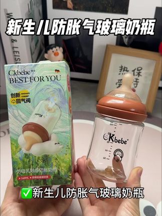 新生儿选#奶瓶 一定要选#防胀气 的,你看左下角这款上有排气孔底有排气阀,还是高硼硅玻璃瓶身,厚实耐造,关键现在价格也特别合适#新生儿奶瓶 #母婴好物