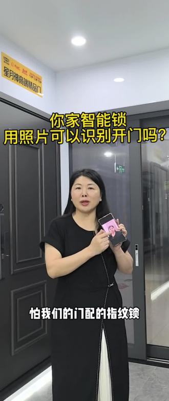 今天一早就有客户问指纹锁照片开门的问题,我们今天现场检测一下看星月神的指纹锁照片可不可以开门?#星月神防盗门 #深圳星月神防盗门 #星月神新品团购 #深圳装修 #香港装修