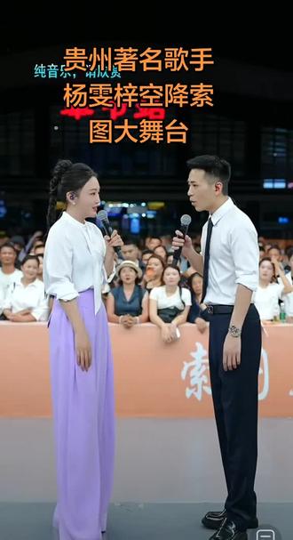 歌手杨雯梓空降奉节索图大舞台,排面十足,人气爆棚 @韩 六 六⁶⁶⁶索图现场晚上十点播 @索图