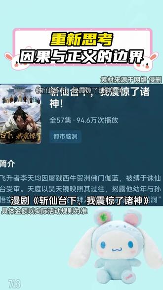 《斩仙台下,我震惊了诸神!》#番茄小说