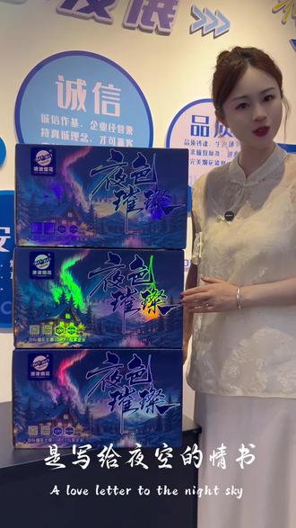 把包装上的森林极光变成触手可及的浪漫,1.2寸100发新国标纸管烟花夜色璀璨,让我们一起共享浪漫夜色#洋沣礼花#@波波烟花集团