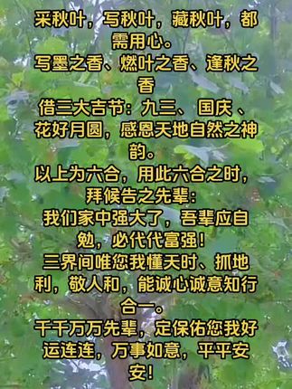 #热爱生活的人都值得被爱  #十年难逢金满斗  #十年难得一遇  三个好日子      燃秋叶 迎佳节 敬先辈