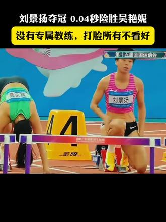 没有人看好你,而你偏偏最争气!
刘景扬,给你点赞!!