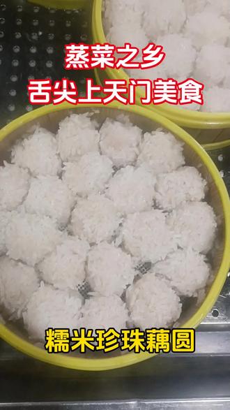 天门家乡传统美食!#纯天然无添加 !