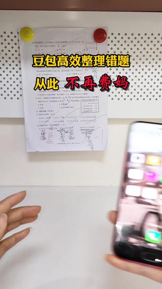 不费妈,不费娃,不吼不叫轻松打印错题#豆包#教程 #举一反三#数学#真实生活分享计划