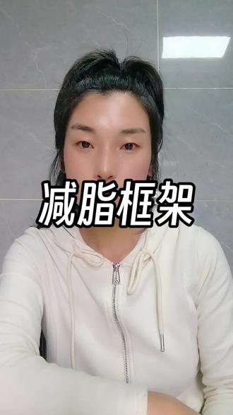 一套完整减脂框架,吃练全套模板给你#健身#减脂#减肥#马甲线 #运动