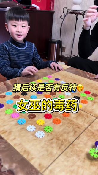 给娃整Emo了,还有后续反转哦#搞笑 #女巫的毒药 #小孩子的乐趣#亲子互动游戏 #谁教的娃这么优秀