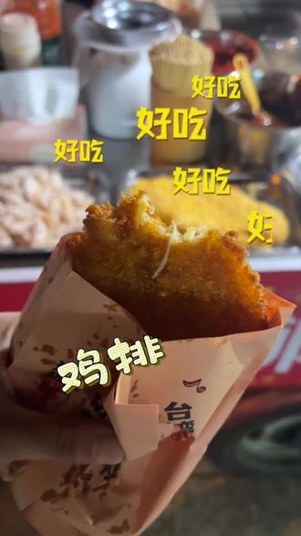 上一个鸡排哥的视频,好多人问我在哪里,
搜文化中心艺术影城或者鹰潭市青少年宫就能找到啦!!
#鸡排哥 #鹰潭夜市 #街边美食