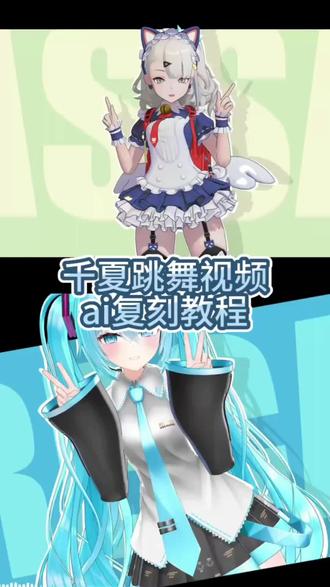 千夏跳舞wallpaper 千夏跳舞教程#由小云雀seedance2.0制作 #小云雀AI #小云雀爆款马上成片 #小云雀seedance #用小云雀Agent短剧一键直出