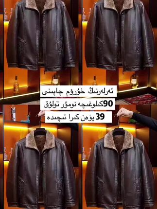 #品质男装 #外套穿搭 #只做高品质 #皮衣外套搭配 #高端男装