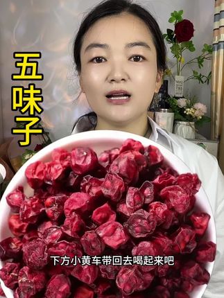#五味子 @DOU+小助手