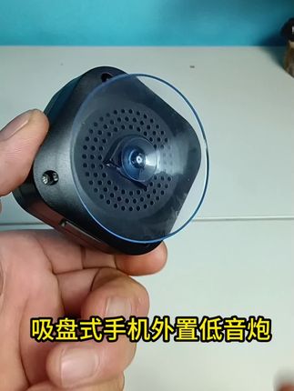 #手机外置低音炮#迷你蓝牙低音炮#迷你低音炮