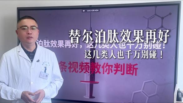 替尔伯肽效果再好,这些人也不能打 #替尔伯肽 #司美格鲁肽 #减肥针 #抖出健康知识宝藏