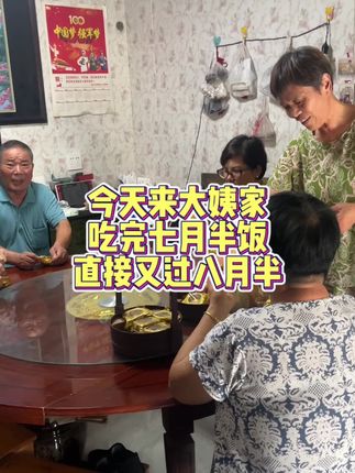 农村生活就是这样 亲戚朋友都在一起,快中秋了,提盒月饼来大姨家#在家做美食 #农村生活日常 #家务劳动 #我的乡村美食 #乡下美食