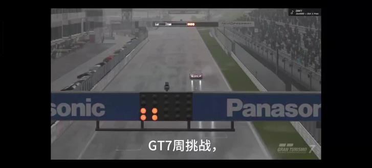 #抖音十亿流量扶持 #富士赛道 #赛车 #GT3 #维斯塔潘 GT7周挑战耐力赛富士赛道雨战