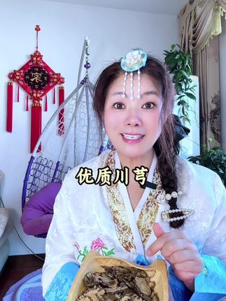 川芎#优质农产品 #野生#川芎 #大自然的馈赠 #万物皆可盘