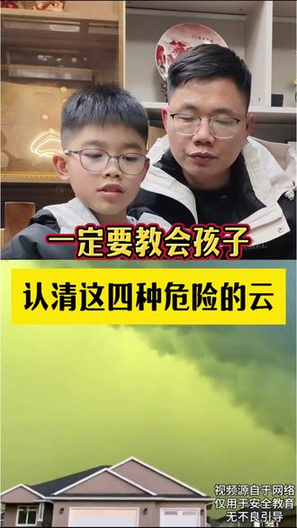 这几种危险的云,一定要教会孩子识别,一旦看见了就要当心!#安全教育#科普#天气#育儿#正确的引导孩子陪伴孩子