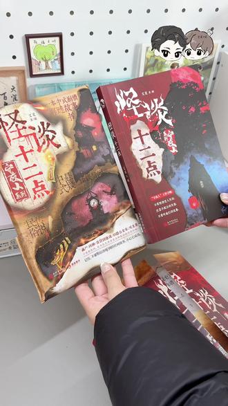 中式解谜故事《怪谈十二点》实体书来啦!作为守夜人的你即将开启一段奇异旅程#怪谈十二点 #中式恐怖 #悬疑 #开箱