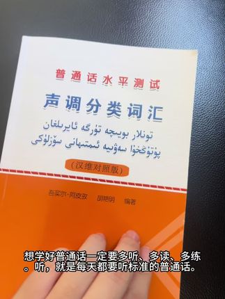 #学习普通话 #普通话 #普通话考试